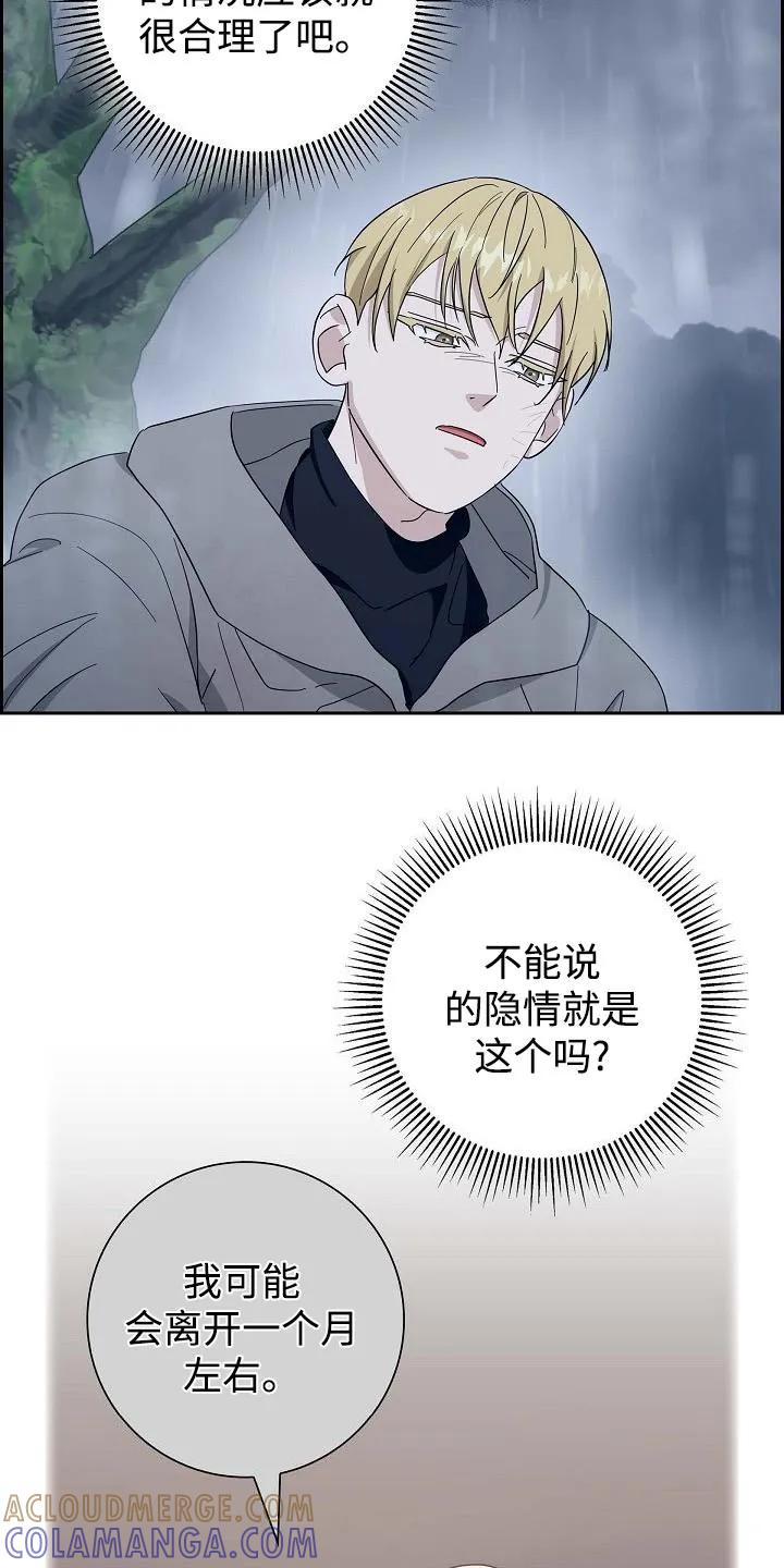 第68章：【第二季】你没有话要对我说吗？-姻缘天注定-ROAMM（第8张）