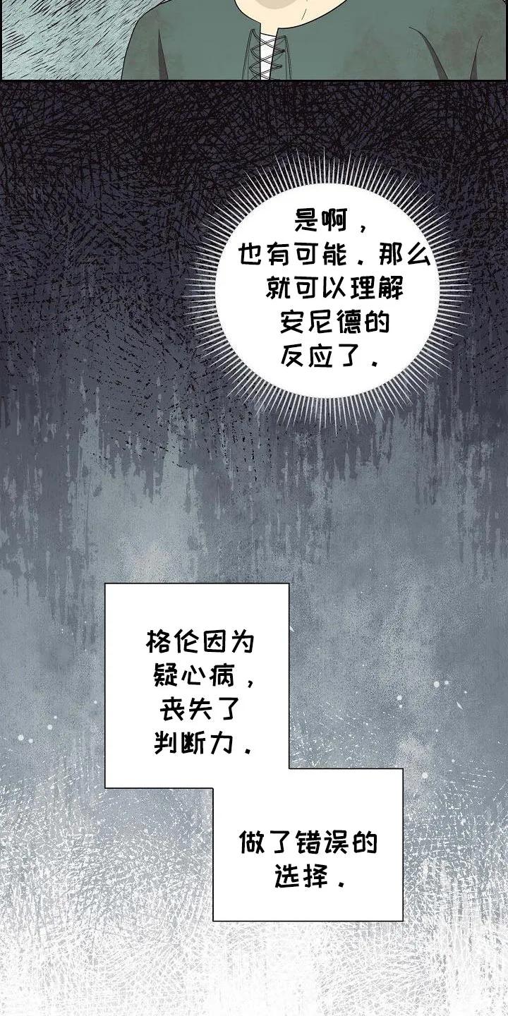 第69章：【第二季】答案-姻缘天注定-ROAMM（第7张）