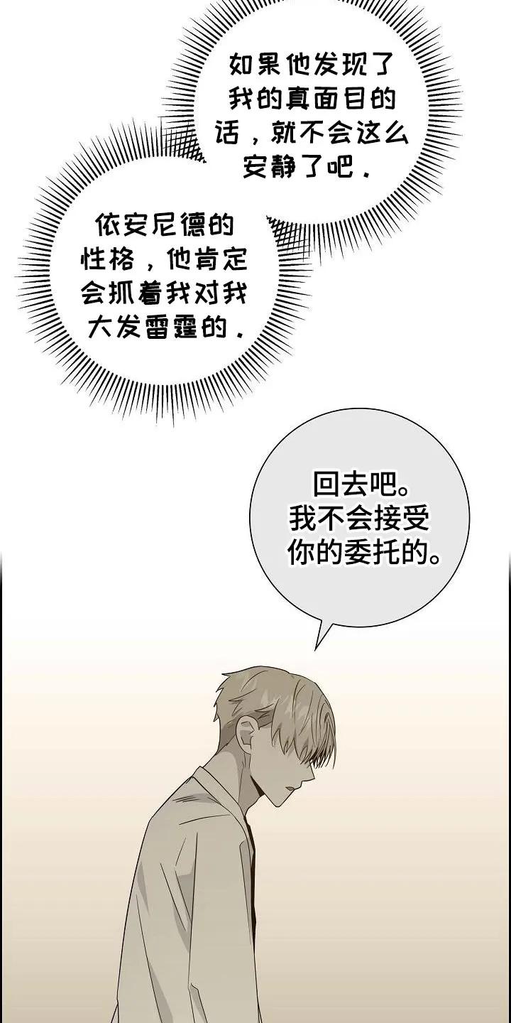 第69章：【第二季】答案-姻缘天注定-ROAMM（第5张）