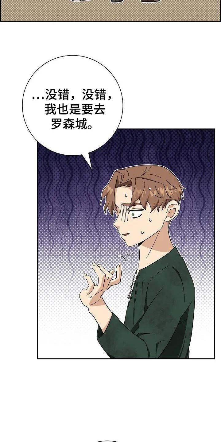 第70章：【第二季】扔掉吧-姻缘天注定-ROAMM（第9张）