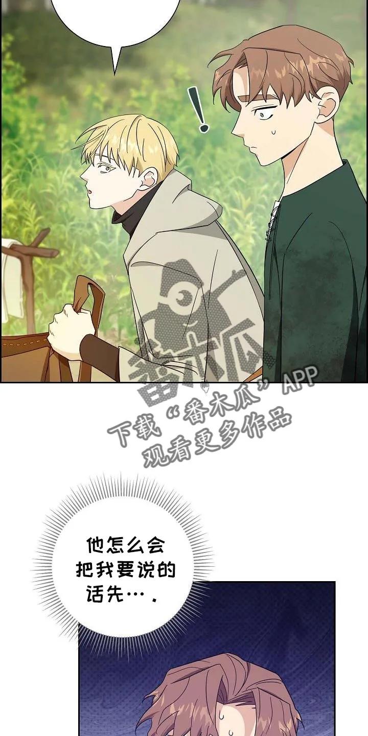 第70章：【第二季】扔掉吧-姻缘天注定-ROAMM（第5张）