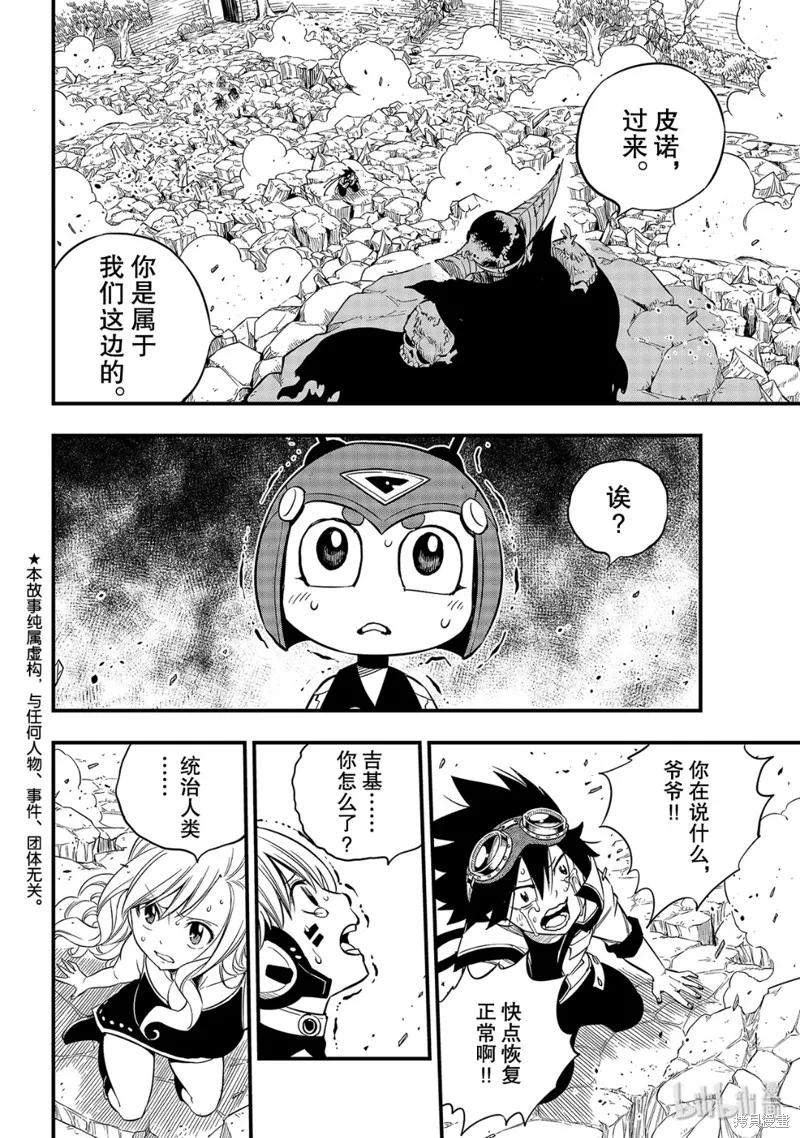 第102话-伊甸星原-真岛浩(真島ヒロ)（第1张）