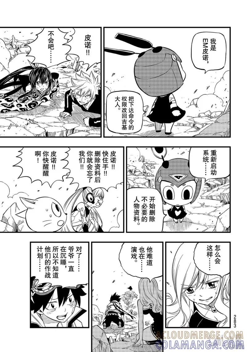 第102话-伊甸星原-真岛浩(真島ヒロ)（第4张）