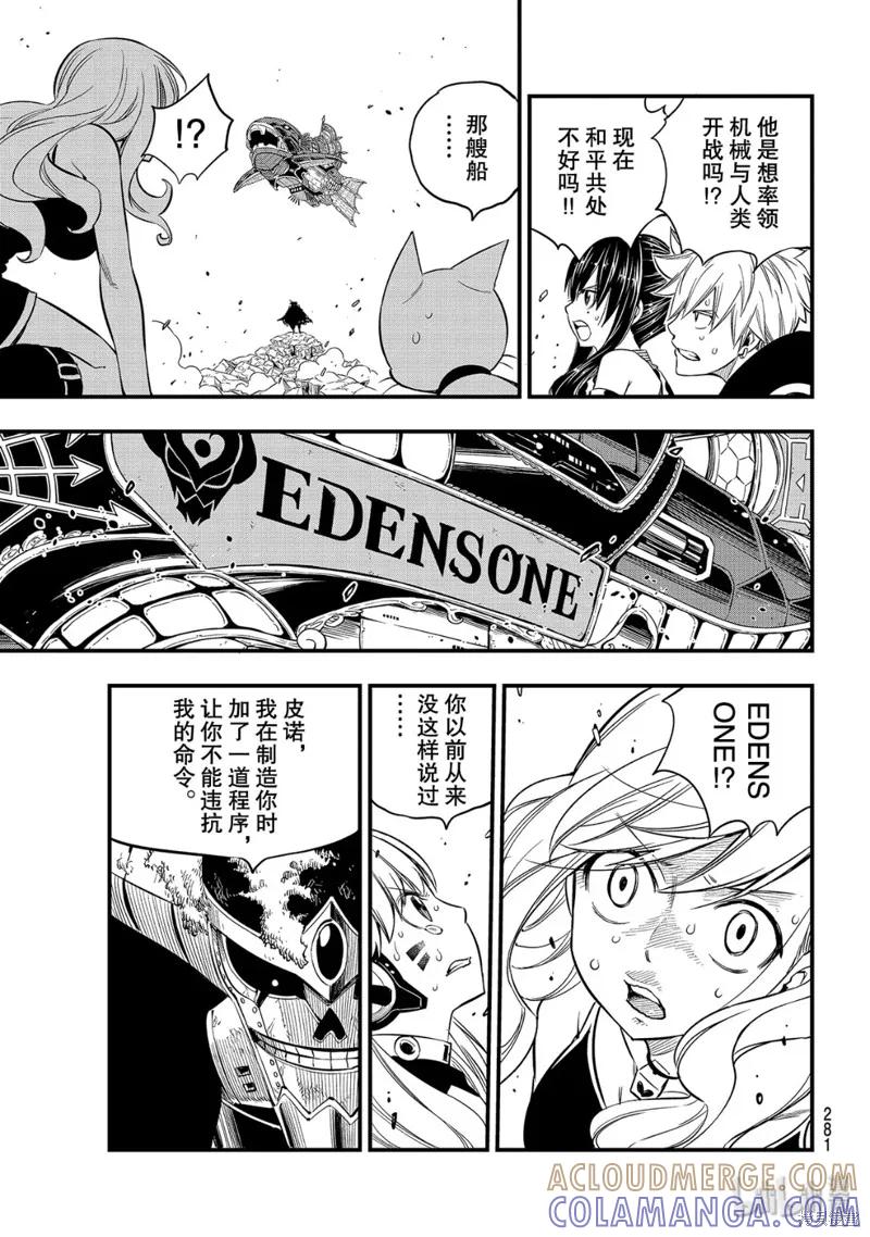 第102话-伊甸星原-真岛浩(真島ヒロ)（第2张）