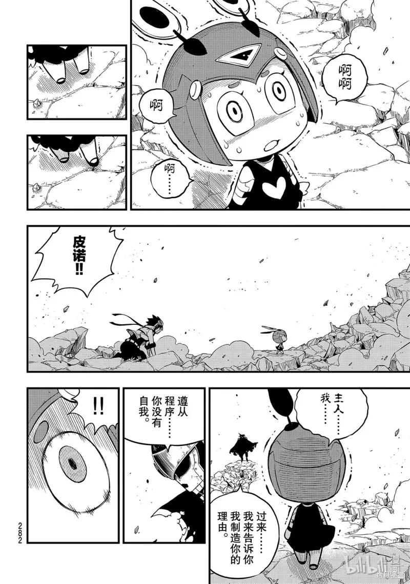 第102话-伊甸星原-真岛浩(真島ヒロ)（第3张）