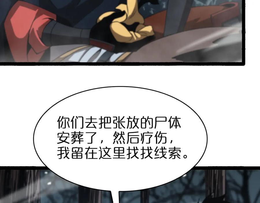 第106话军规-诸界末日在线-烟火成城（原著）+ 春日文化（第23张）