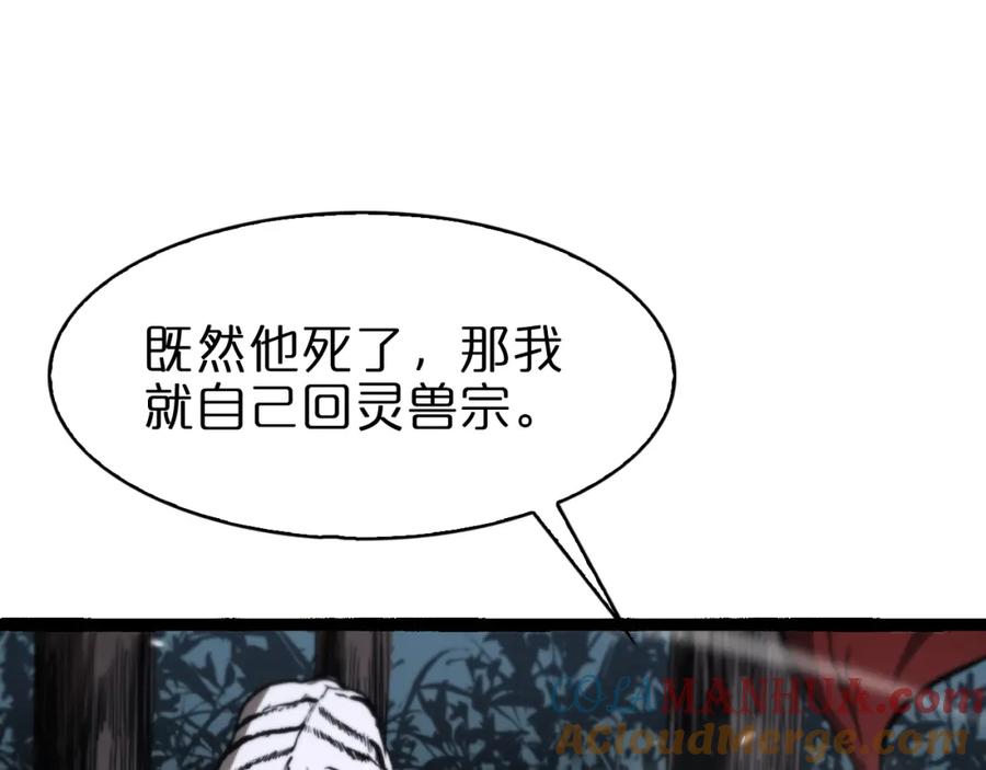 第106话军规-诸界末日在线-烟火成城（原著）+ 春日文化（第37张）
