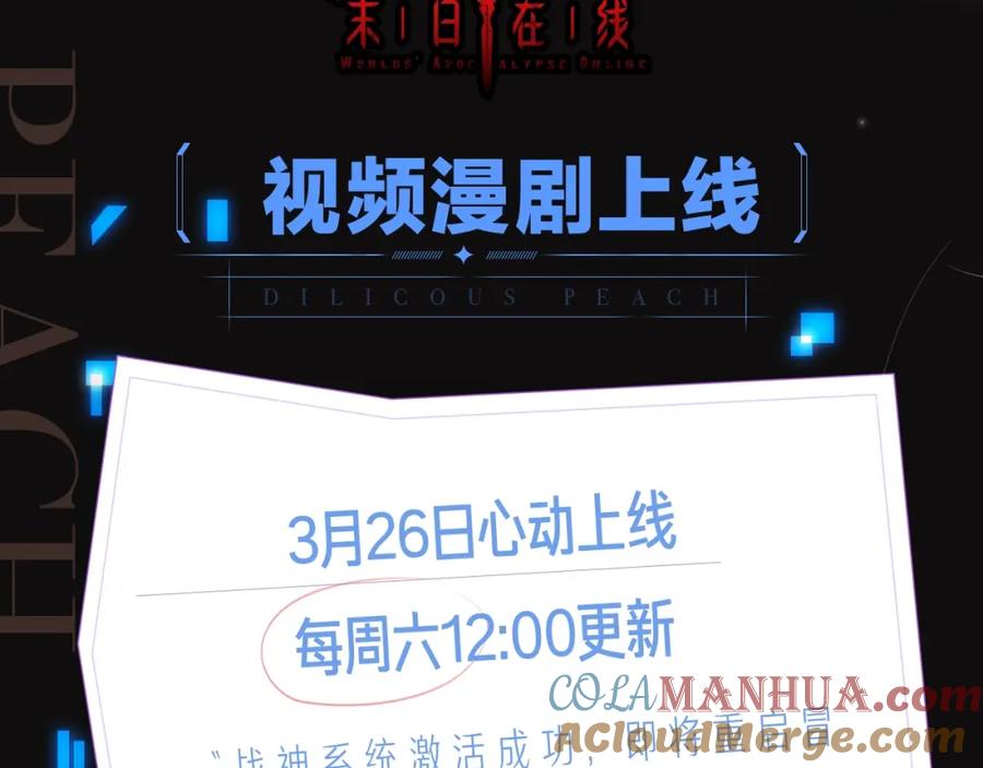 《诸界末日在线》视频漫剧上线！-诸界末日在线-烟火成城（原著）+ 春日文化（第2张）