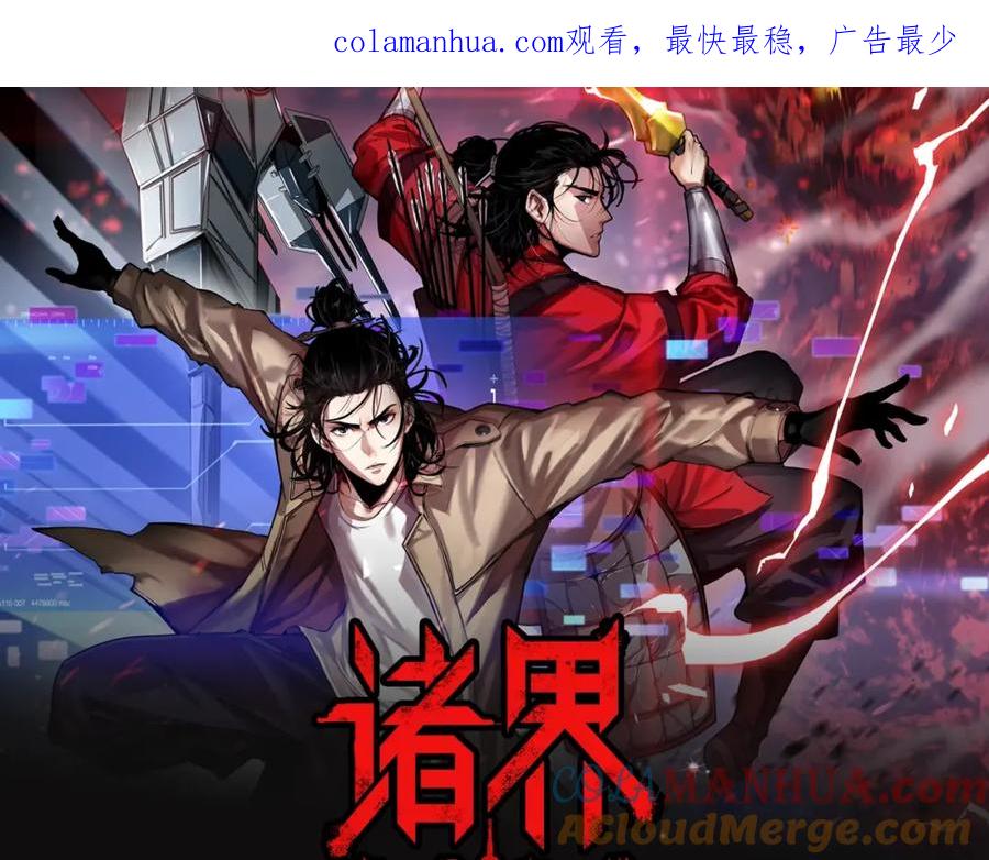 《诸界末日在线》视频漫剧上线！-诸界末日在线-烟火成城（原著）+ 春日文化（第1张）