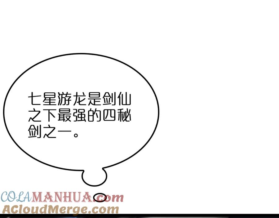 第159话雷龙翔天-诸界末日在线-烟火成城（原著）+ 春日文化（第5张）