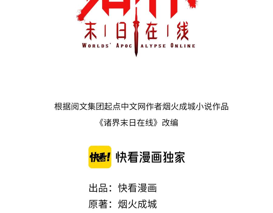 第1话末日.重生-诸界末日在线-烟火成城（原著）+ 春日文化（第3张）