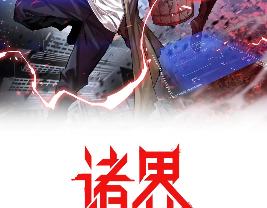 第1话末日.重生-诸界末日在线-烟火成城（原著）+ 春日文化（第2张）