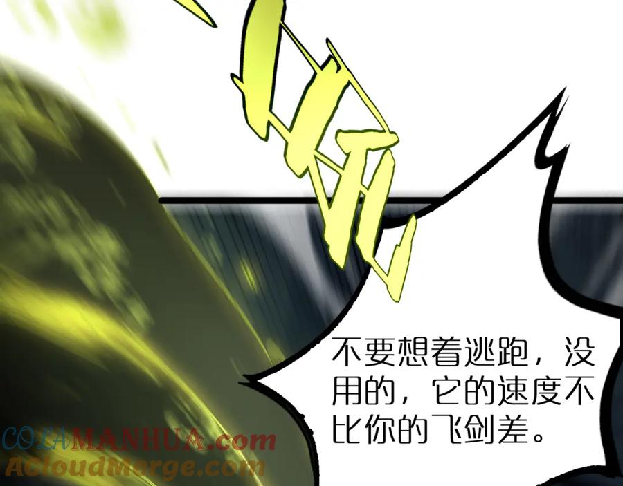 第217话属性相克-诸界末日在线-烟火成城（原著）+ 春日文化（第25张）
