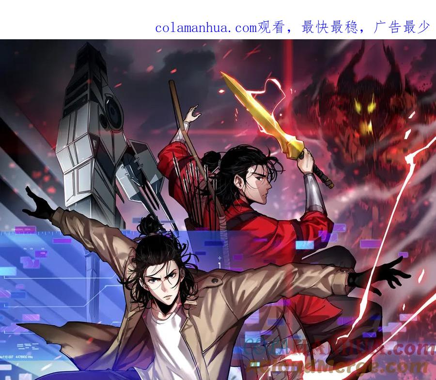 第221话诬陷-诸界末日在线-烟火成城（原著）+ 春日文化（第1张）