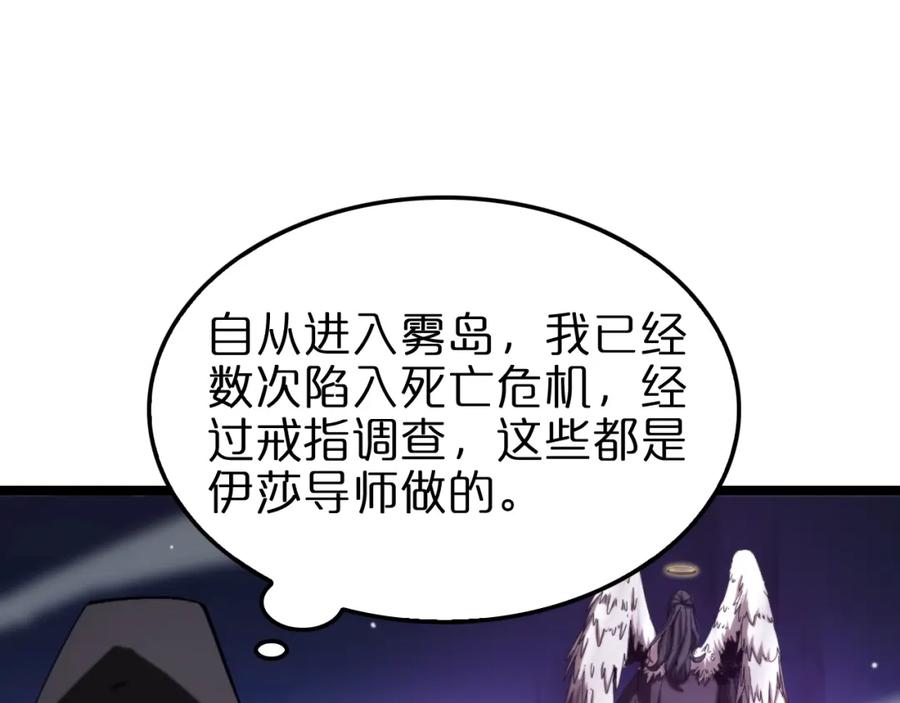第221话诬陷-诸界末日在线-烟火成城（原著）+ 春日文化（第30张）