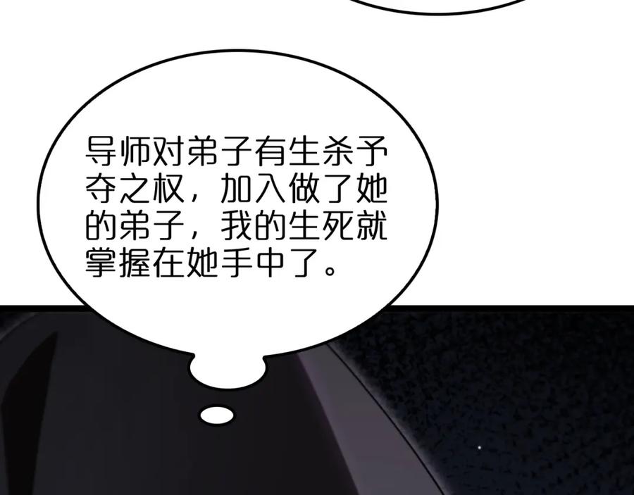 第221话诬陷-诸界末日在线-烟火成城（原著）+ 春日文化（第32张）