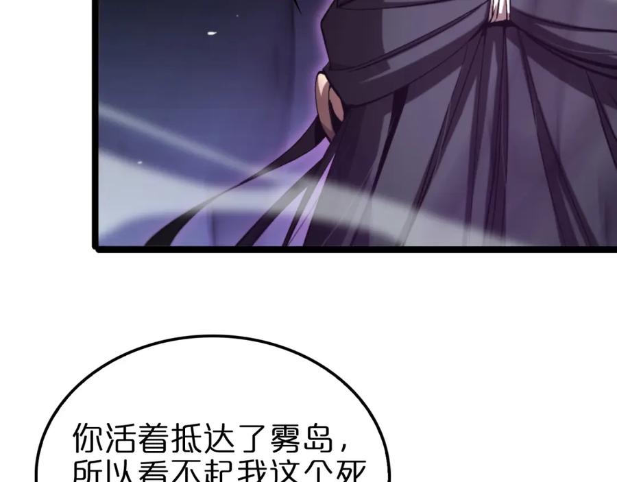 第221话诬陷-诸界末日在线-烟火成城（原著）+ 春日文化（第36张）