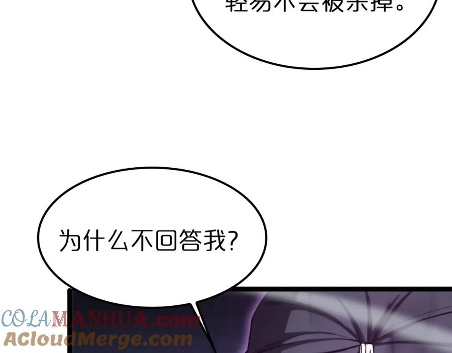 第221话诬陷-诸界末日在线-烟火成城（原著）+ 春日文化（第35张）
