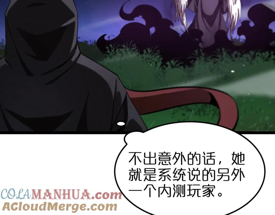 第221话诬陷-诸界末日在线-烟火成城（原著）+ 春日文化（第31张）