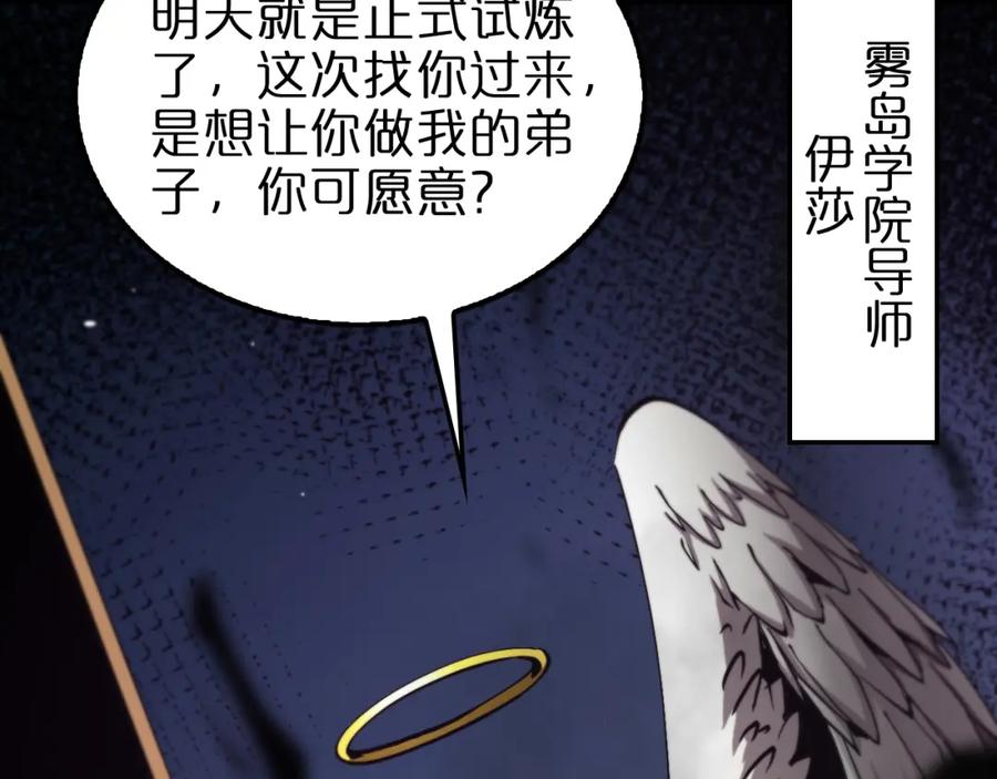 第221话诬陷-诸界末日在线-烟火成城（原著）+ 春日文化（第26张）
