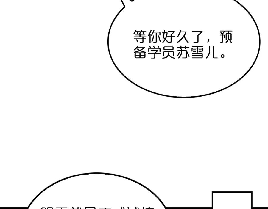 第221话诬陷-诸界末日在线-烟火成城（原著）+ 春日文化（第25张）