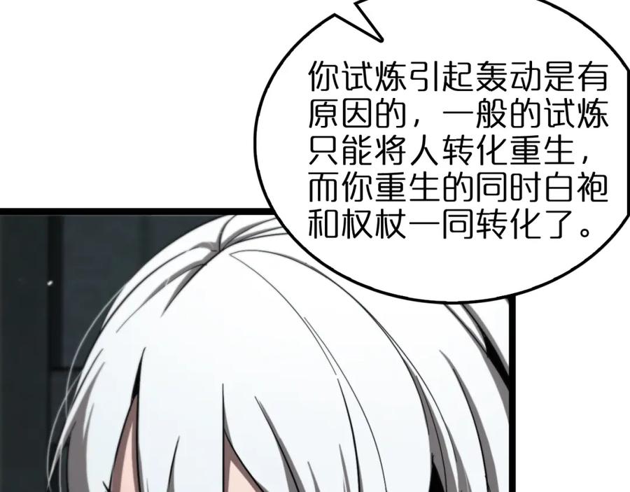 第225话命运歧途-诸界末日在线-烟火成城（原著）+ 春日文化（第16张）