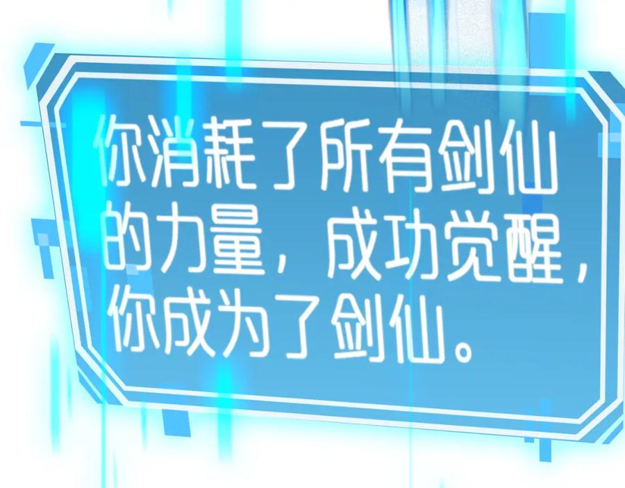 第227话新生剑仙-诸界末日在线-烟火成城（原著）+ 春日文化（第36张）