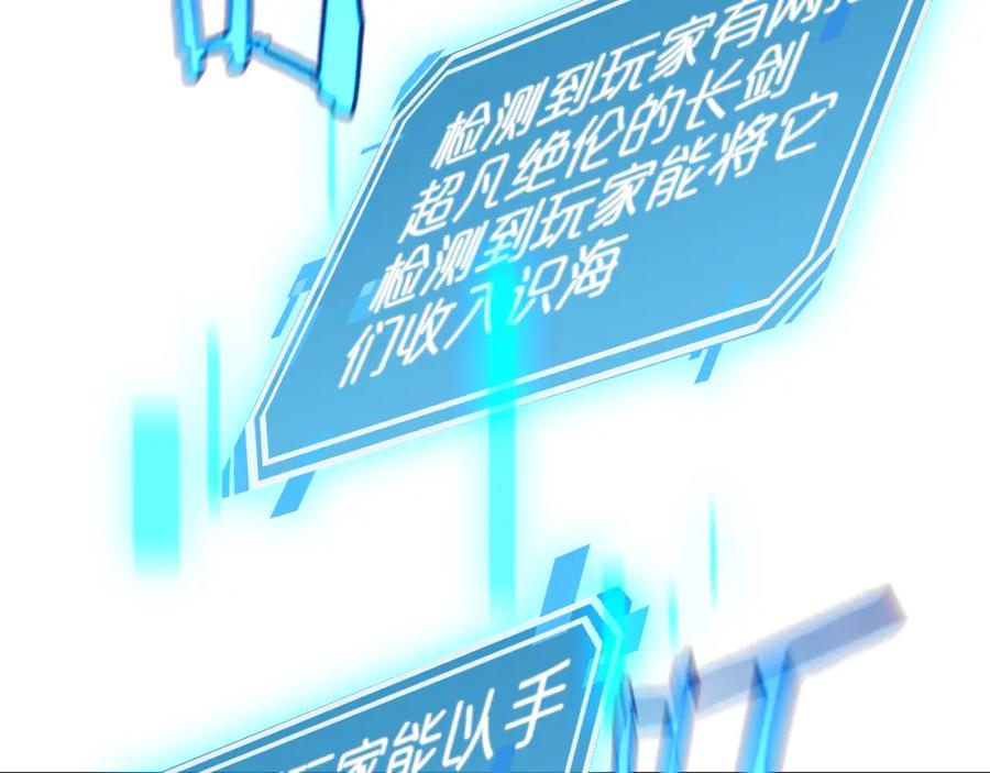 第227话新生剑仙-诸界末日在线-烟火成城（原著）+ 春日文化（第30张）
