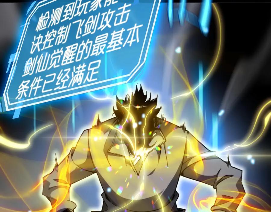 第227话新生剑仙-诸界末日在线-烟火成城（原著）+ 春日文化（第31张）
