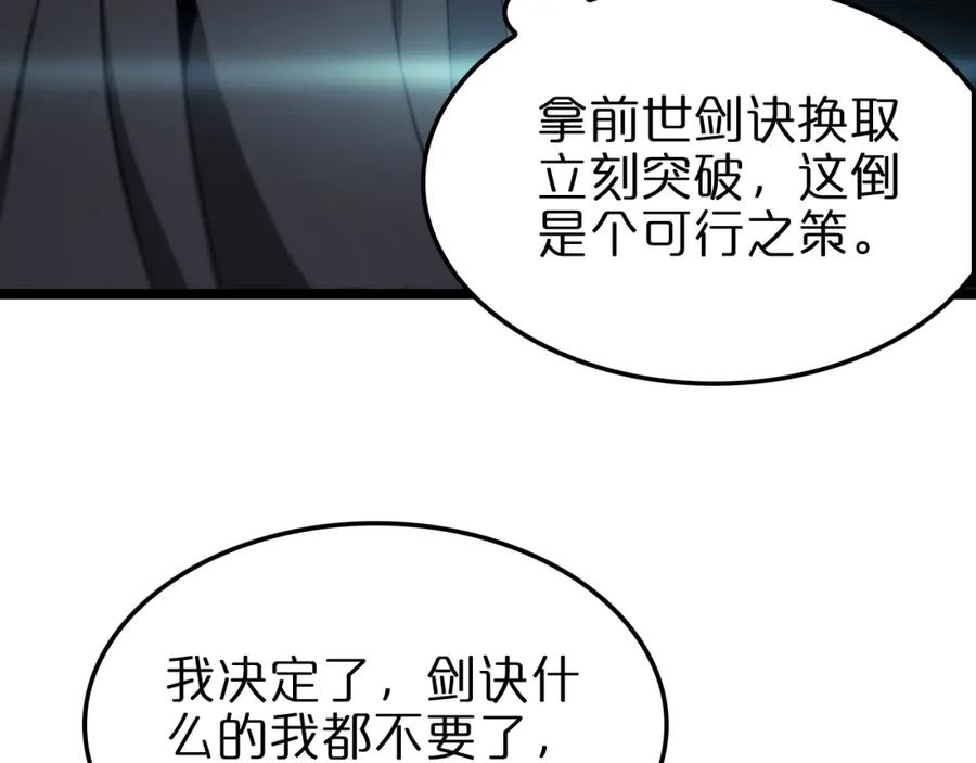 第227话新生剑仙-诸界末日在线-烟火成城（原著）+ 春日文化（第24张）