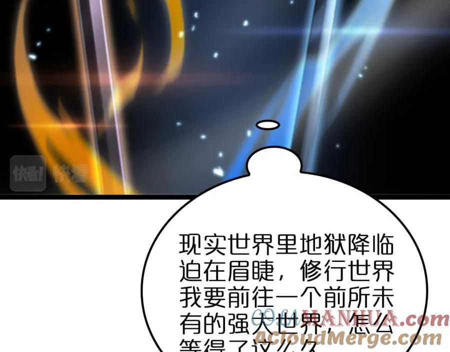 第227话新生剑仙-诸界末日在线-烟火成城（原著）+ 春日文化（第17张）