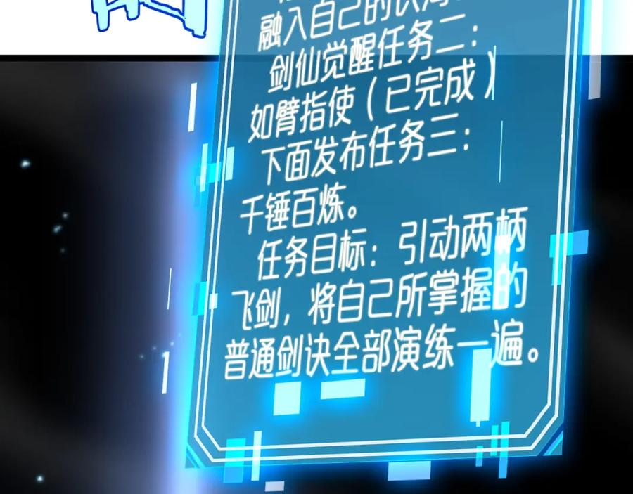 第227话新生剑仙-诸界末日在线-烟火成城（原著）+ 春日文化（第12张）
