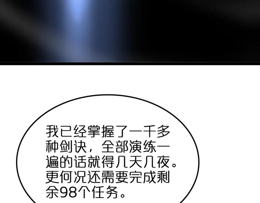 第227话新生剑仙-诸界末日在线-烟火成城（原著）+ 春日文化（第14张）