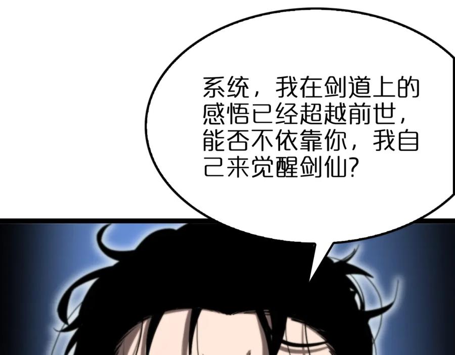 第227话新生剑仙-诸界末日在线-烟火成城（原著）+ 春日文化（第19张）