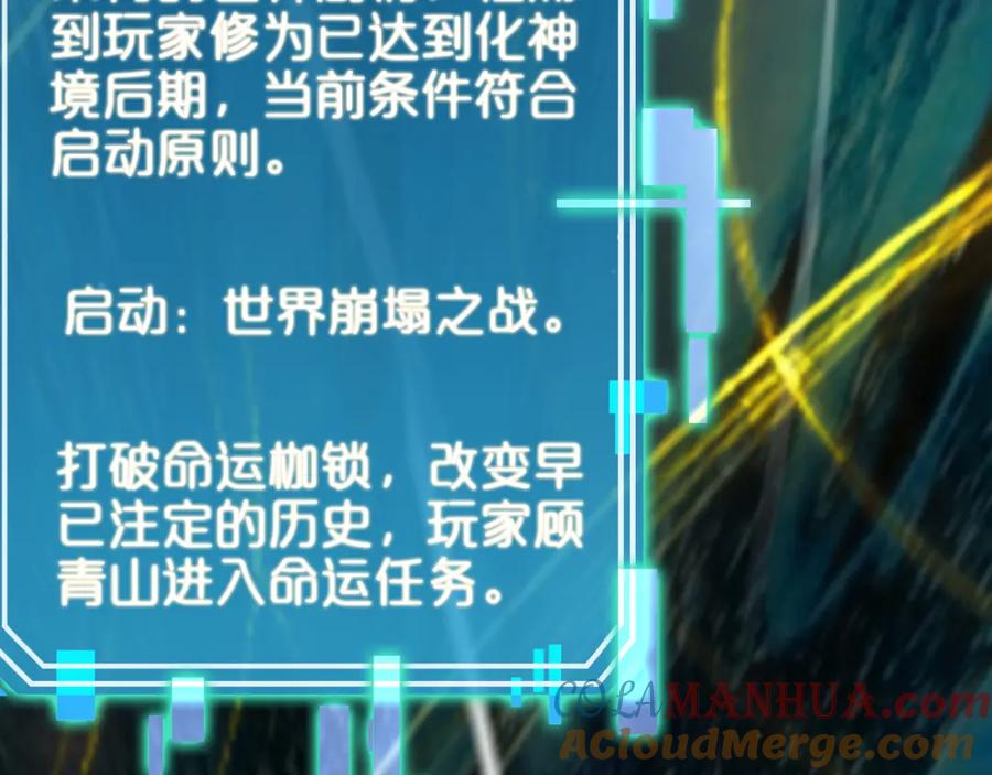 第237话世界崩塌之战-诸界末日在线-烟火成城（原著）+ 春日文化（第21张）