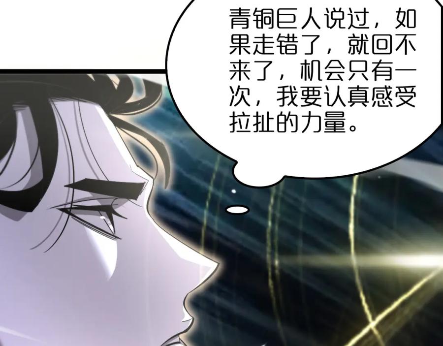 第237话世界崩塌之战-诸界末日在线-烟火成城（原著）+ 春日文化（第34张）
