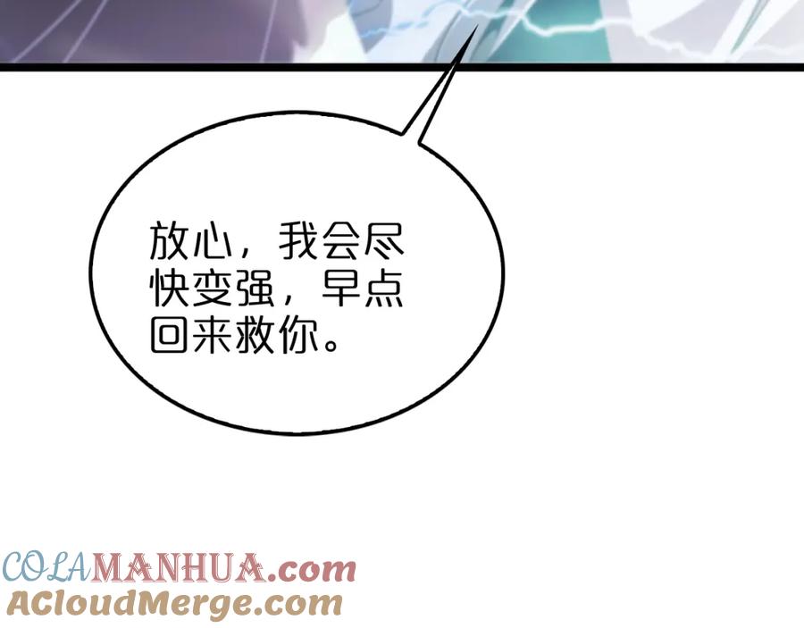 第237话世界崩塌之战-诸界末日在线-烟火成城（原著）+ 春日文化（第17张）