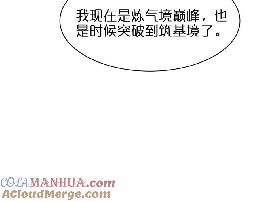 第59话再一次约定-诸界末日在线-烟火成城（原著）+ 春日文化（第17张）