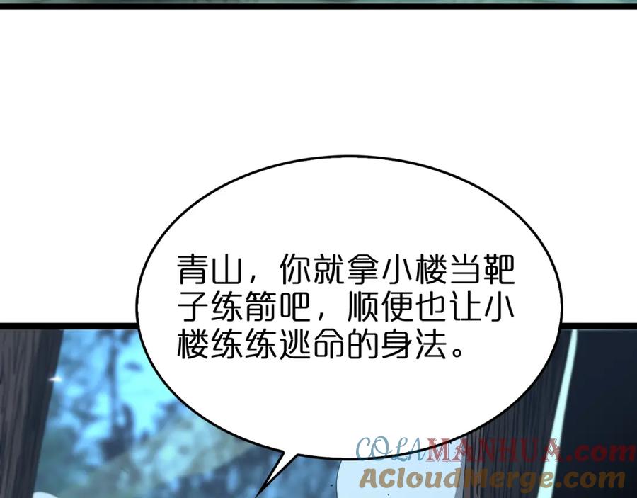 第80话王者归来-诸界末日在线-烟火成城（原著）+ 春日文化（第21张）