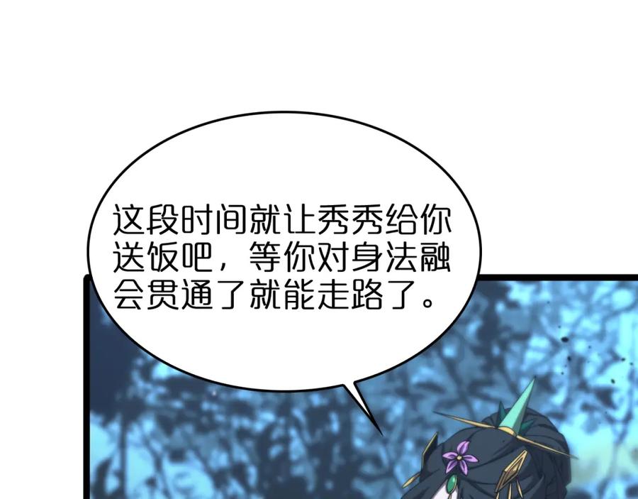 第80话王者归来-诸界末日在线-烟火成城（原著）+ 春日文化（第7张）