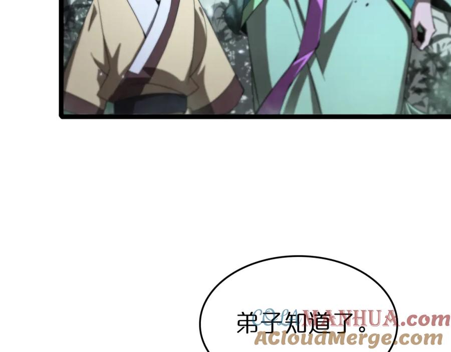 第80话王者归来-诸界末日在线-烟火成城（原著）+ 春日文化（第9张）