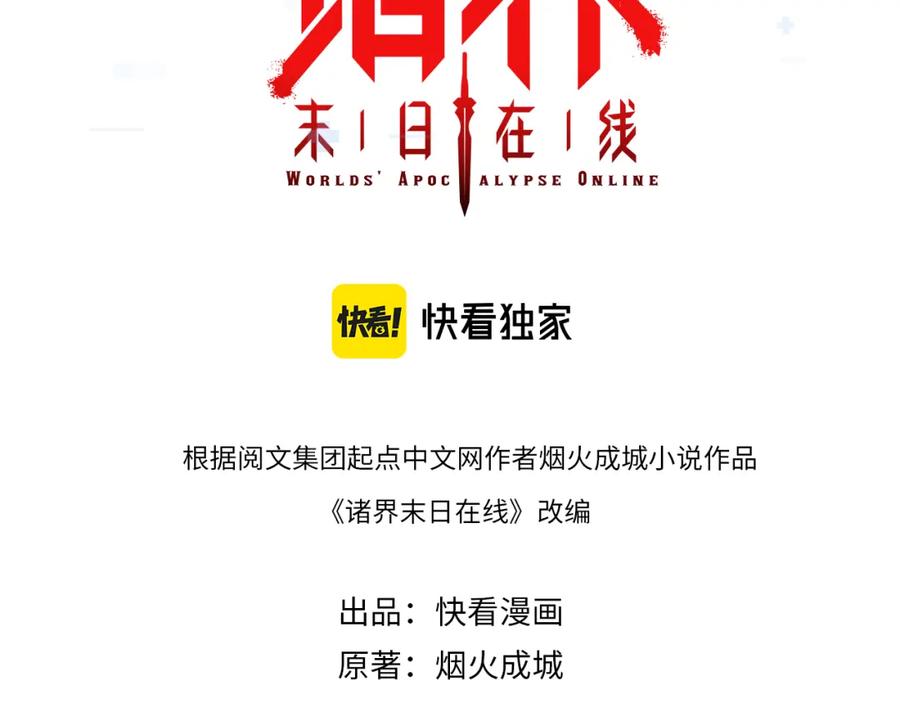 第88话不公的世界-诸界末日在线-烟火成城（原著）+ 春日文化（第3张）