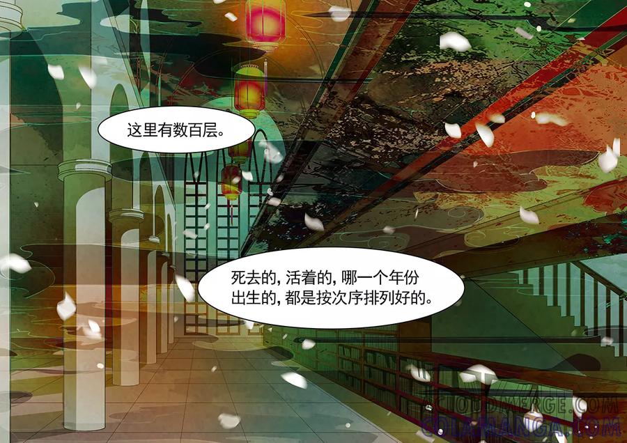 第100话弥衣11-枝间片语-有妖气（第11张）