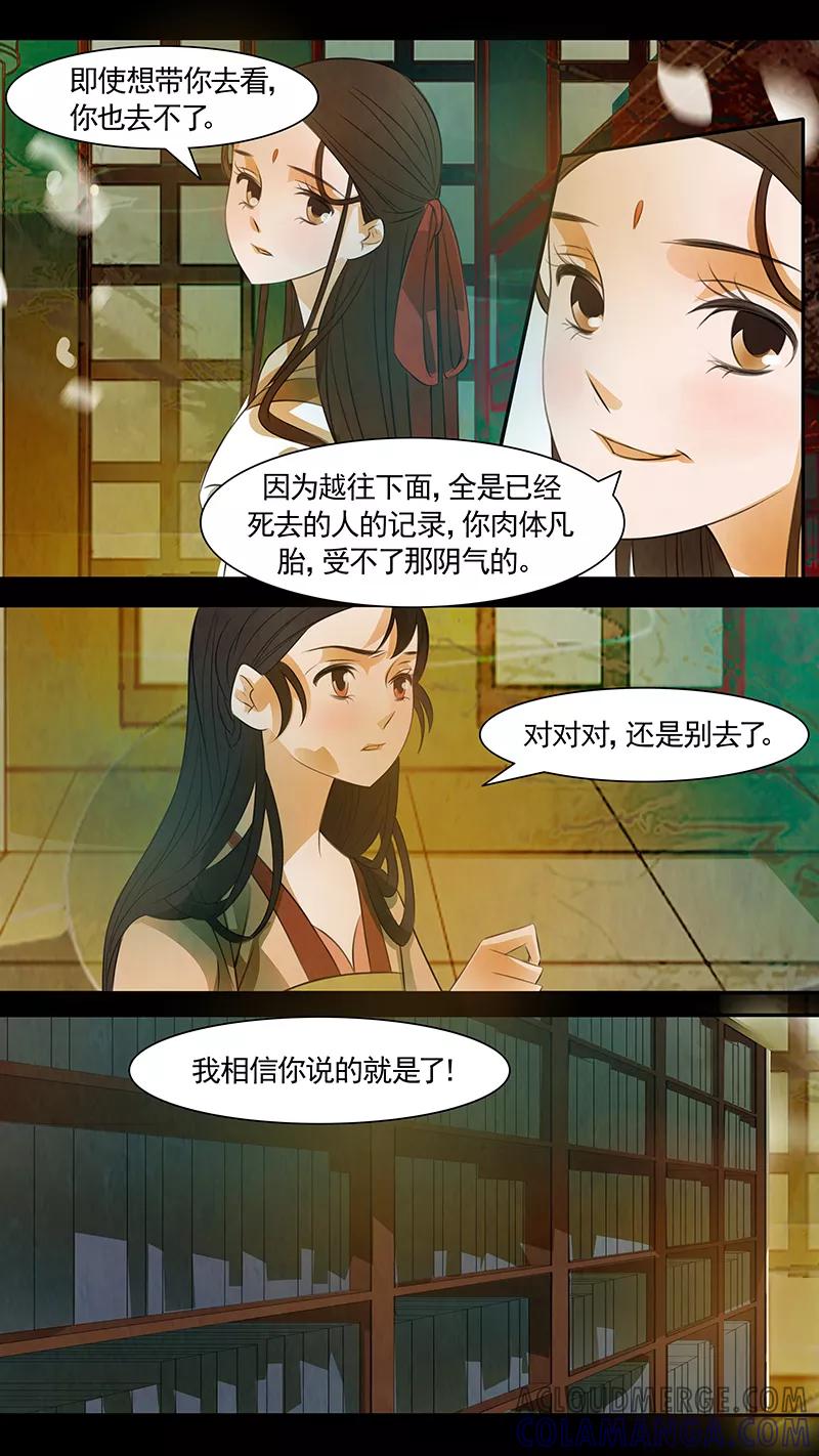 第100话弥衣11-枝间片语-有妖气（第13张）