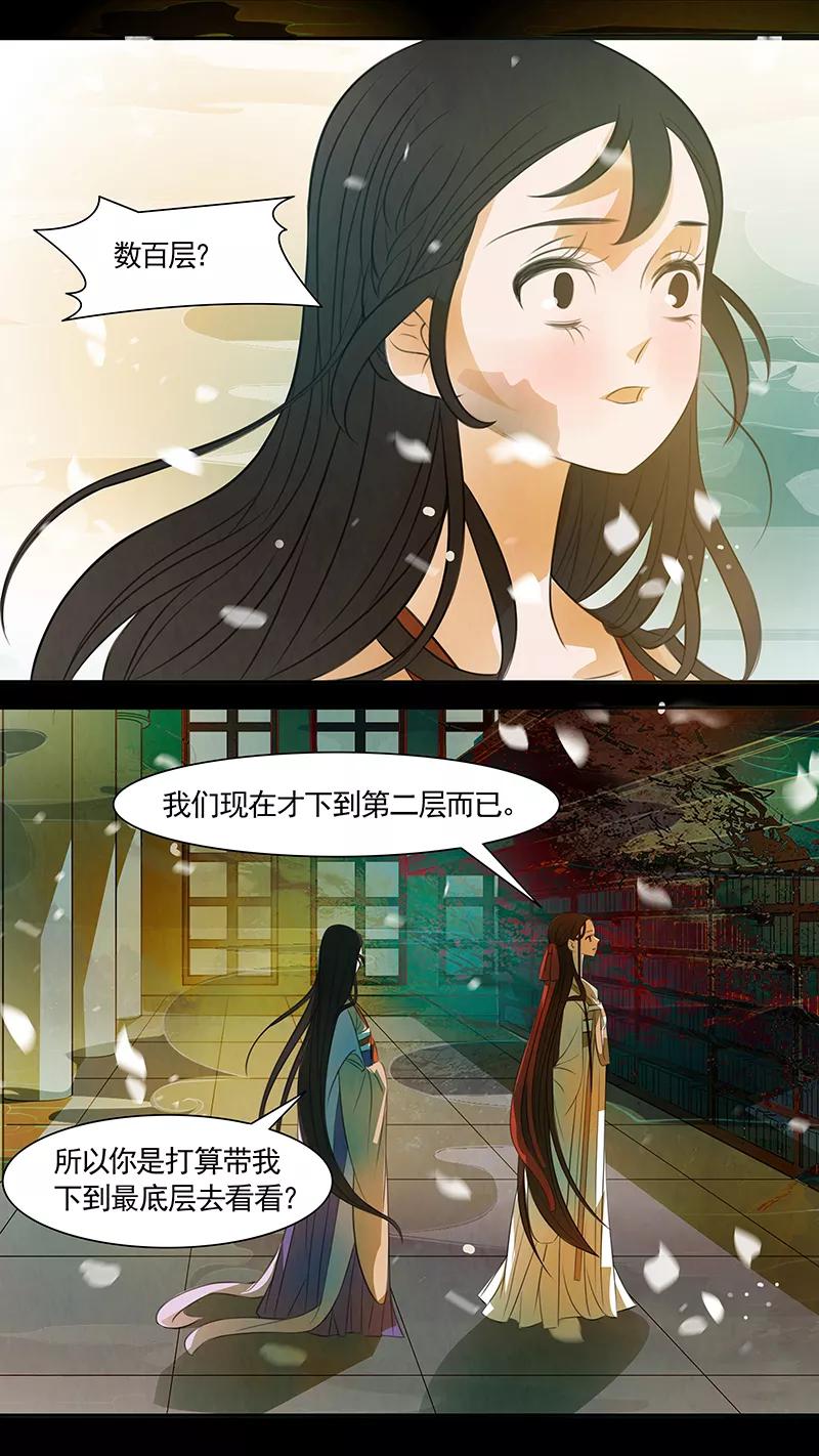 第100话弥衣11-枝间片语-有妖气（第12张）