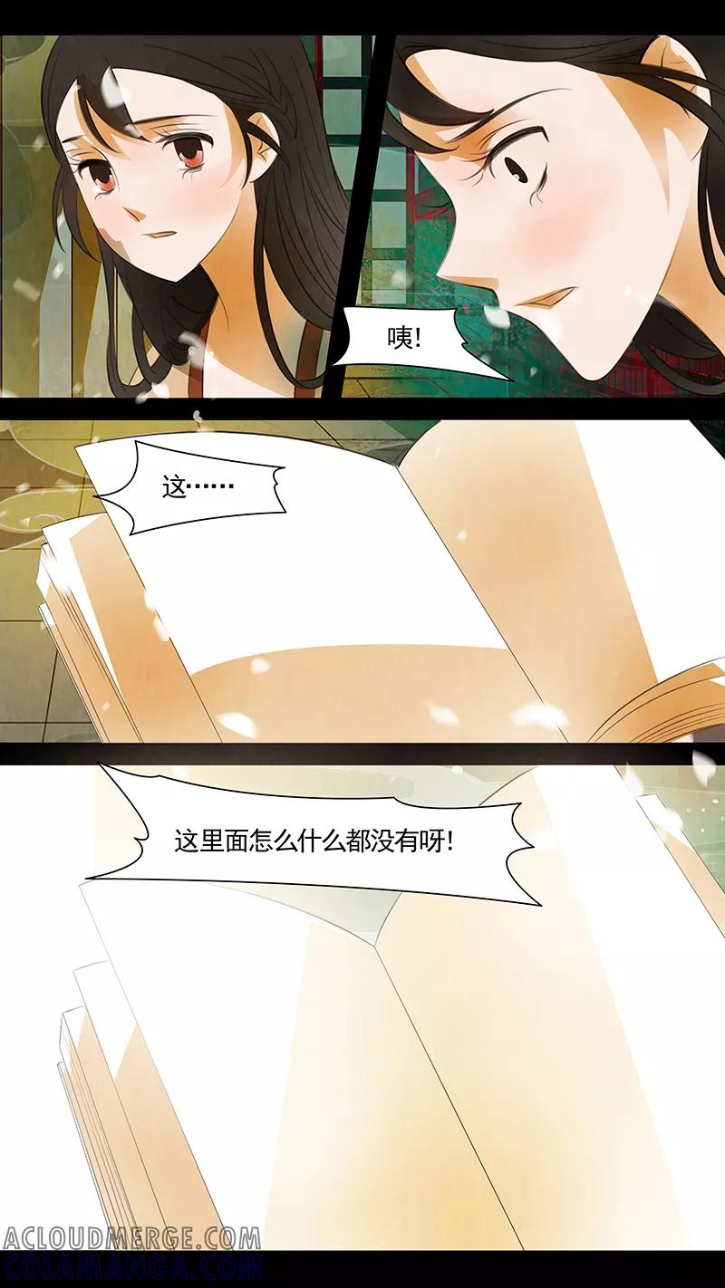 第100话弥衣11-枝间片语-有妖气（第15张）