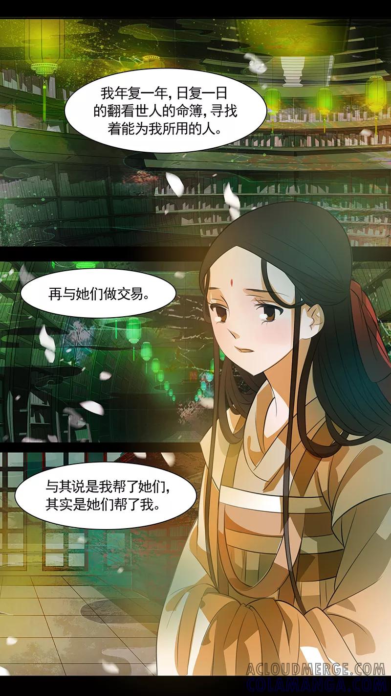 第100话弥衣11-枝间片语-有妖气（第19张）