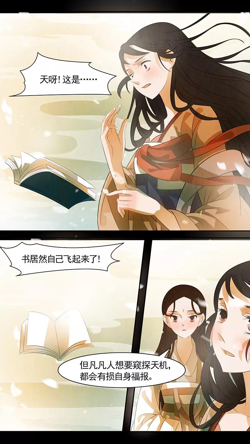 第100话弥衣11-枝间片语-有妖气（第16张）