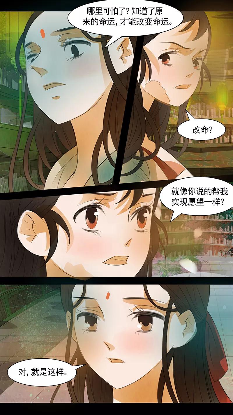 第100话弥衣11-枝间片语-有妖气（第18张）