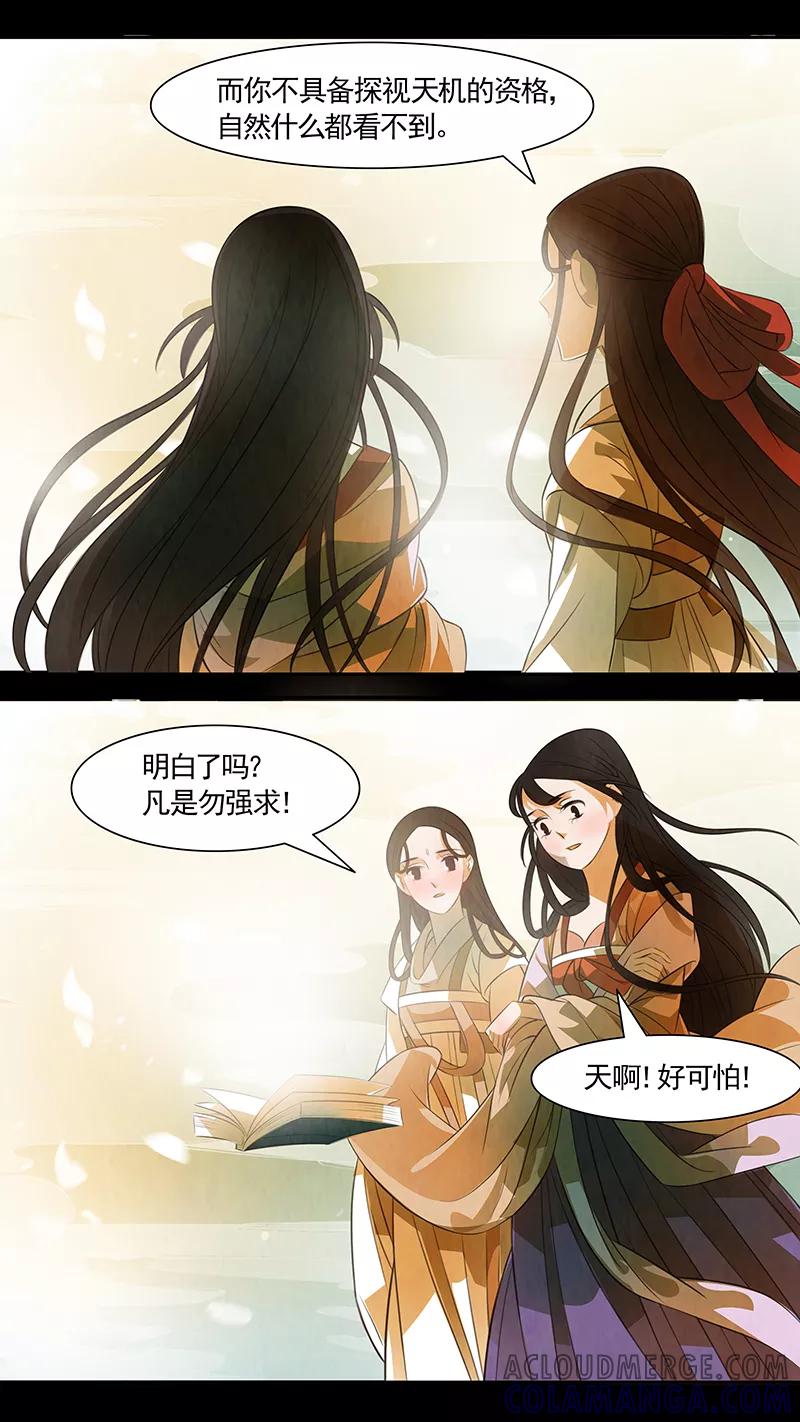第100话弥衣11-枝间片语-有妖气（第17张）